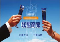 商家聯(lián)盟應(yīng)該怎樣盈利