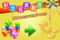 積分會員軟件如何吸引消費者？