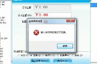 智絡(luò)會員管理系統(tǒng)結(jié)算時(shí)報(bào)錯(cuò)的原因