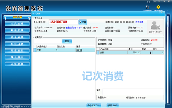 智絡(luò)會員管理系統(tǒng)專業(yè)版