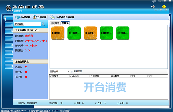 智絡(luò)會員管理系統(tǒng)專業(yè)版