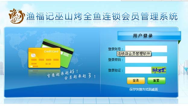 大連巫山烤全魚連鎖餐廳簽約智絡(luò)會(huì)員管理軟件