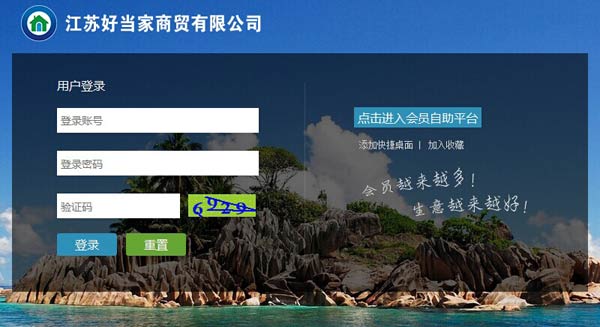 江蘇好當(dāng)家連鎖簽約智絡(luò)連鎖會員管理系統(tǒng)