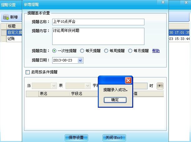 系統(tǒng)提醒設(shè)置