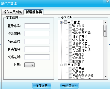 會(huì)員管理系統(tǒng)如何設(shè)置不同的管理權(quán)限？