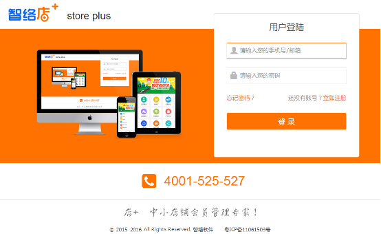 智絡(luò)店+會(huì)員管理系統(tǒng)登錄界面.png