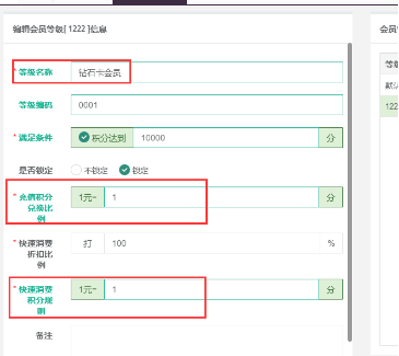 智絡(luò)店+會(huì)員管理系統(tǒng)會(huì)員等級(jí)設(shè)置.png