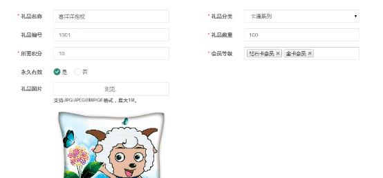 智絡(luò)店+會(huì)員管理系統(tǒng)添加禮品.png