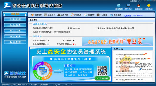智絡會員管理系統免費版、試用版和正式版之間的區別