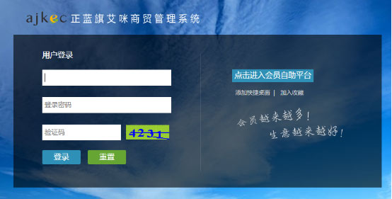 內(nèi)蒙古正藍旗艾咪商貿(mào)有限公司成功簽約智絡(luò)連鎖會員管理系統(tǒng)