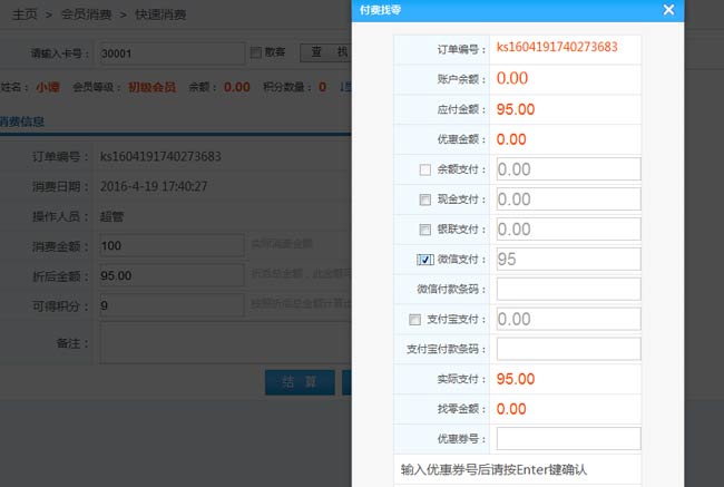 智絡(luò)會(huì)員管理系統(tǒng)教您怎么玩轉(zhuǎn)“掃碼買單”