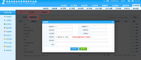 連鎖店鋪分店應(yīng)該怎么使用會員管理系統(tǒng)？