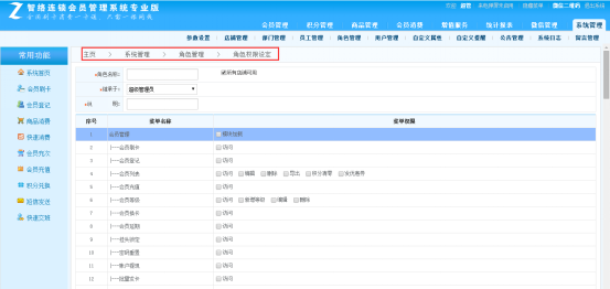 連鎖店鋪分店應(yīng)該怎么使用會員管理系統(tǒng)？