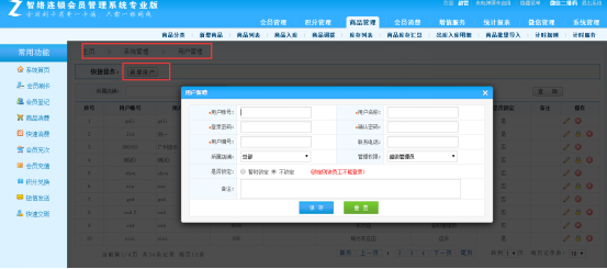 連鎖店鋪分店應(yīng)該怎么使用會員管理系統(tǒng)？