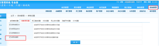 智絡(luò)連鎖會(huì)員管理系統(tǒng)怎么使用優(yōu)惠券