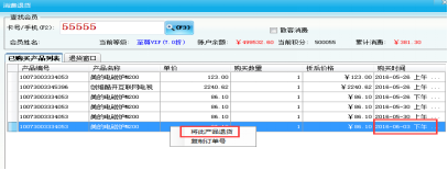 會員消費(fèi)后但是又不想要某類商品怎么辦