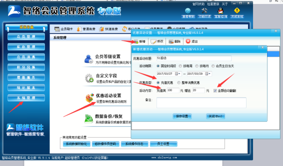 智絡(luò)會(huì)員系統(tǒng)