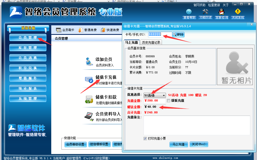 智絡(luò)會(huì)員系統(tǒng)