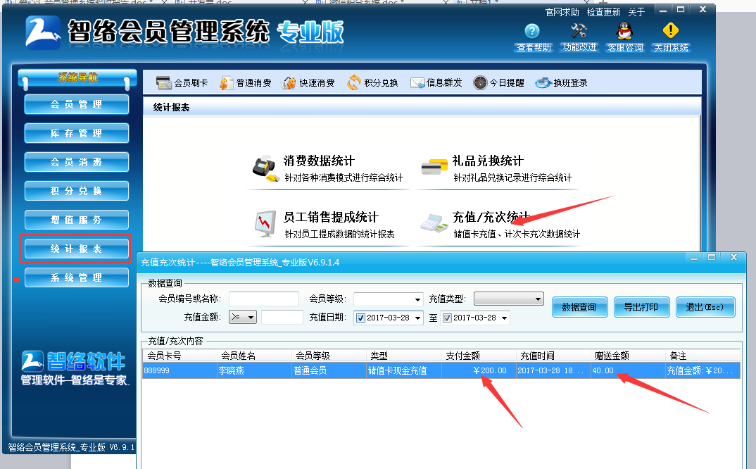 智絡(luò)會(huì)員系統(tǒng)
