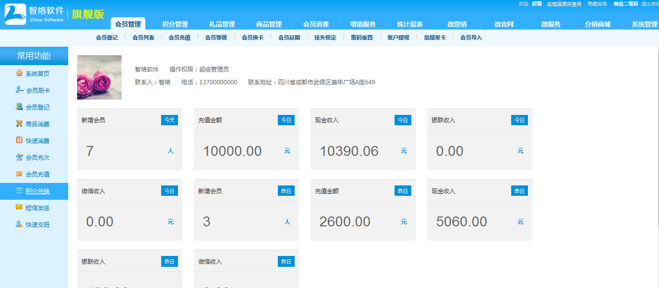 會員管理系統(tǒng)