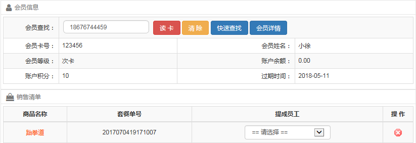 健身房用什么會(huì)員管理系統(tǒng)好