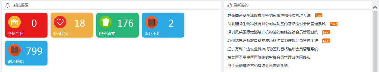 連鎖店會(huì)員管理系統(tǒng)