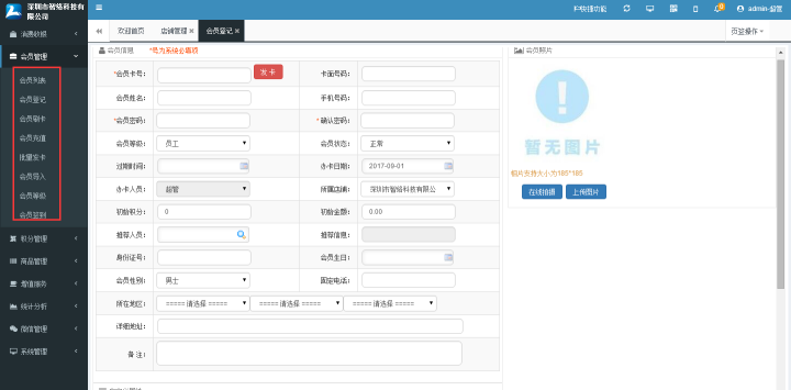 連鎖便利店會員管理系統(tǒng)