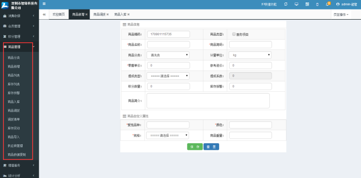 連鎖便利店會員管理系統(tǒng)
