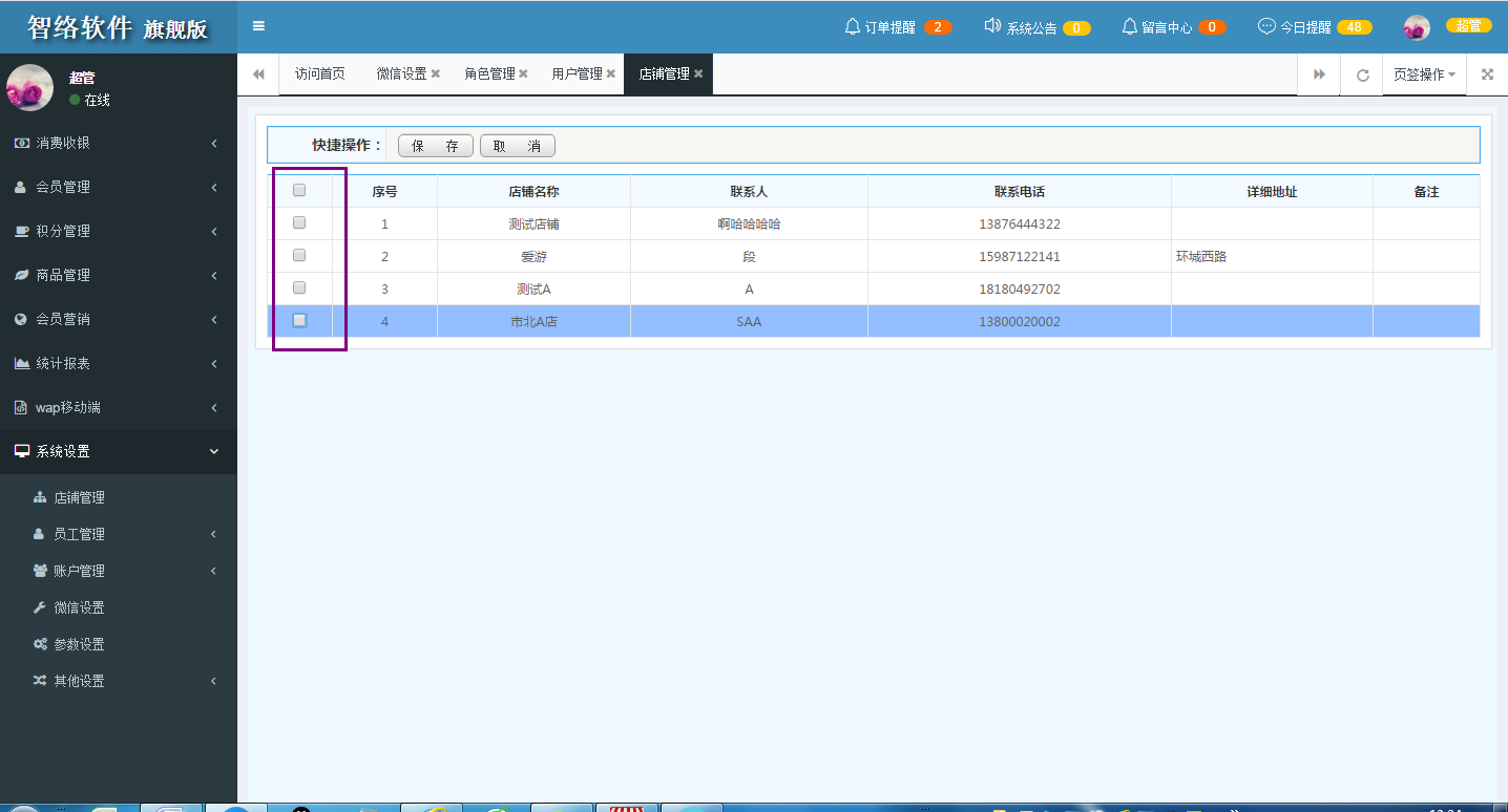 連鎖會(huì)員管理系統(tǒng)