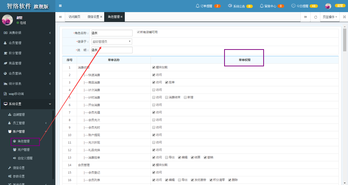 連鎖會(huì)員管理系統(tǒng)