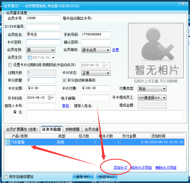 會(huì)員卡系統(tǒng)