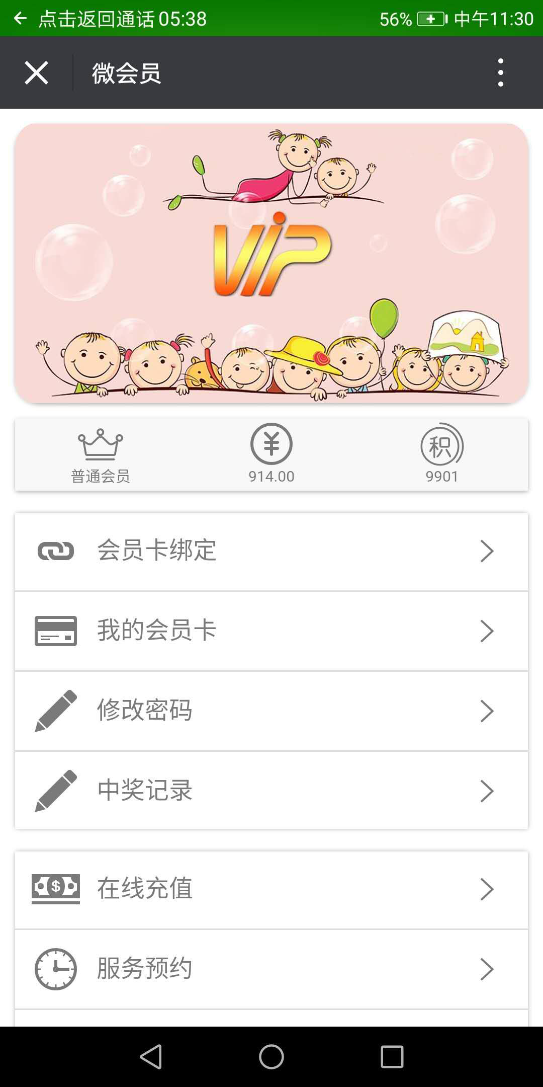 家政會(huì)員系統(tǒng)