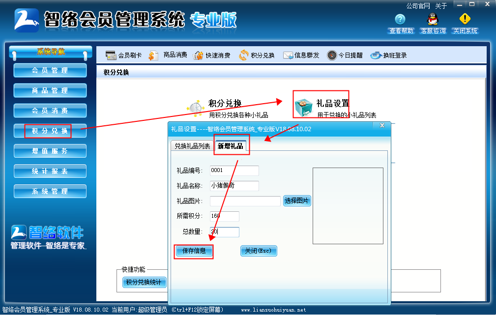 會員管理系統(tǒng)如何設(shè)置積分兌換禮品