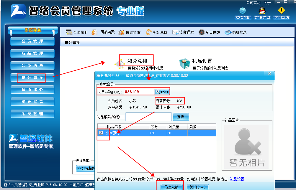 會員管理系統(tǒng)如何設(shè)置積分兌換禮品