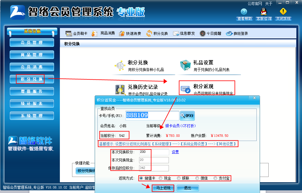 會員管理系統(tǒng)如何設(shè)置積分兌換禮品