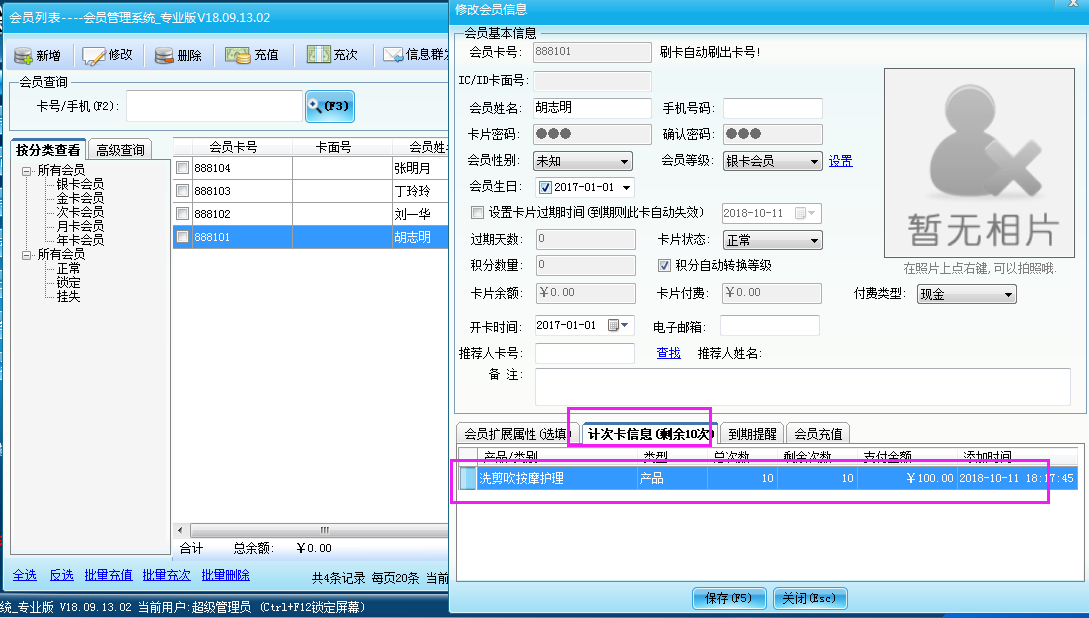 智絡(luò)單機版會員軟件