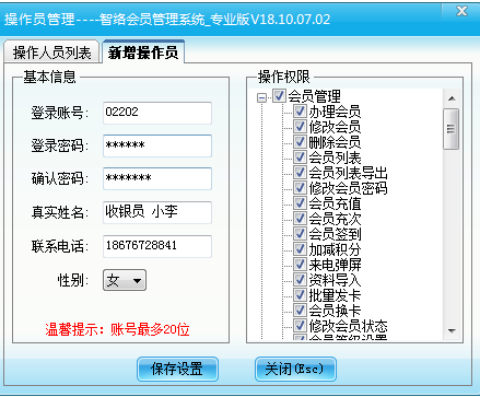 智絡(luò)會(huì)員管理軟件